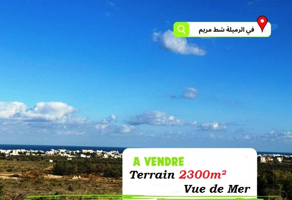 Akouda Chatt Meriem Terrain Terrain nu Terrain 2300m vue de mer  chatt mariem rmila