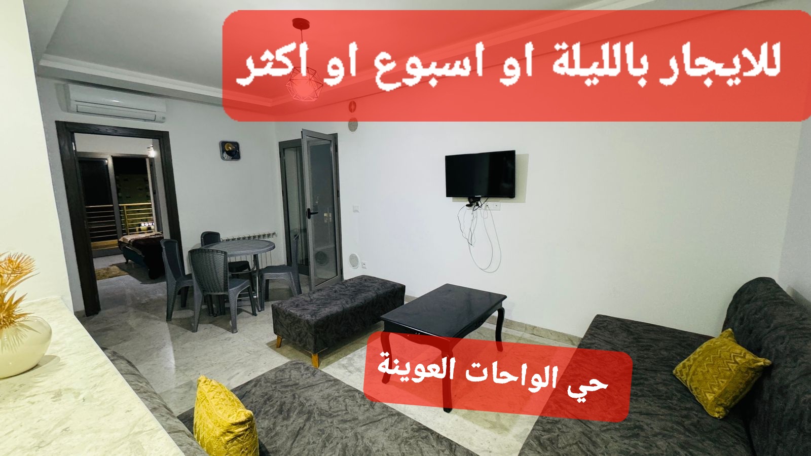 La Marsa El Aouina Location Appart. 1 pice S plus 1 el wahat