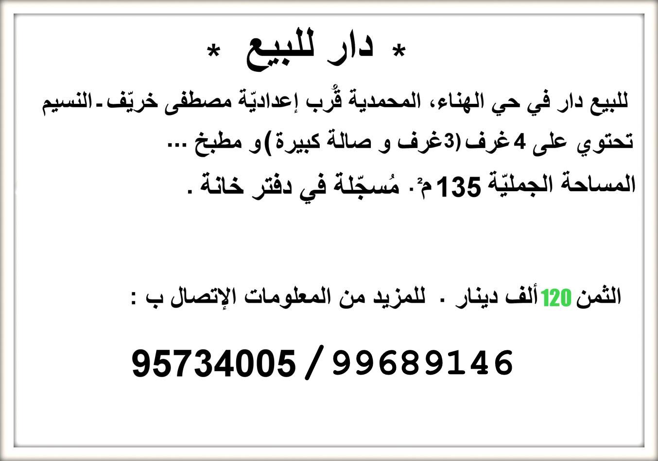 Mohamadia Cite El Hana Vente Maisons Maison  mhamdia 135m