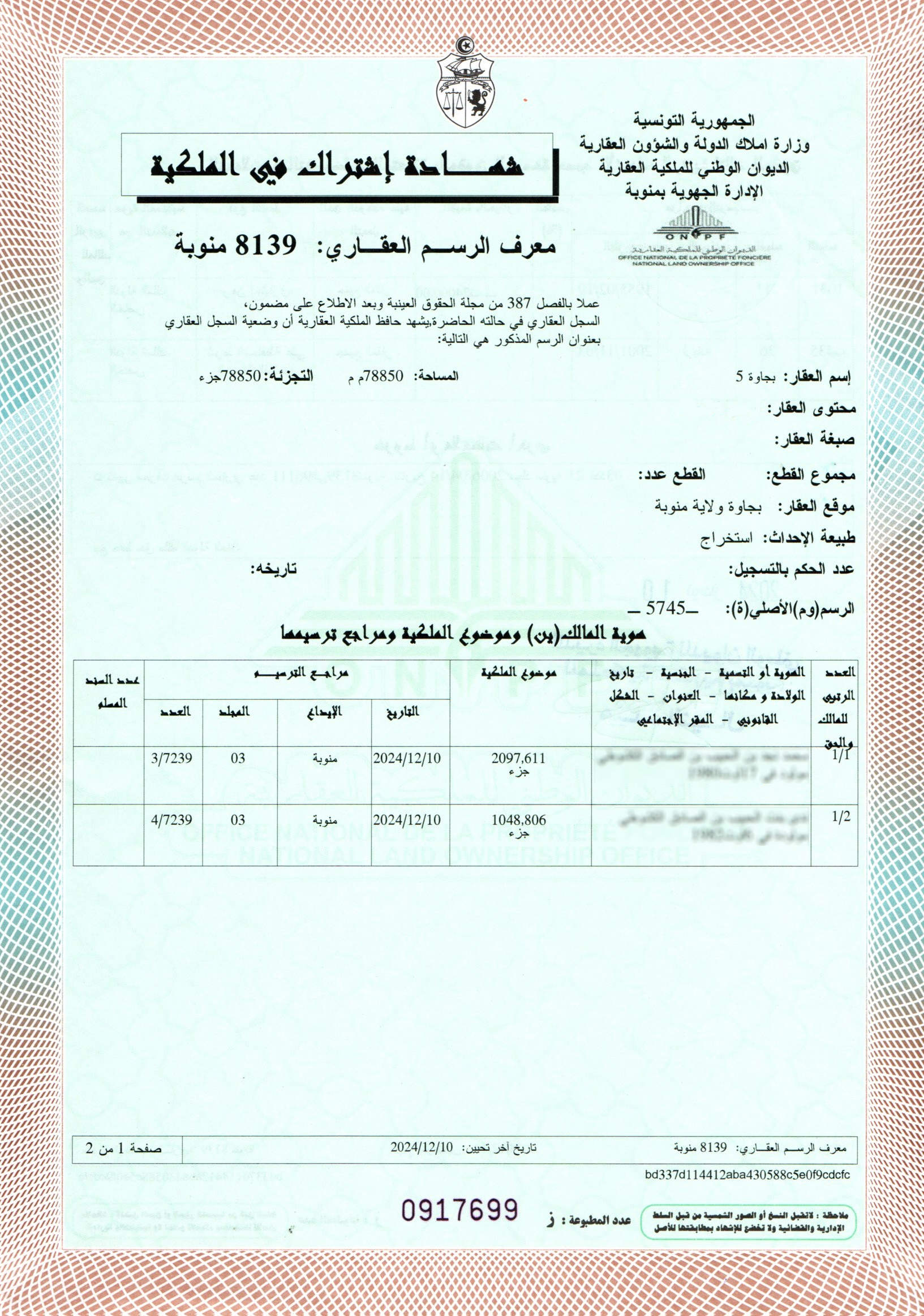 Oued Ellil Oued Ellil Terrain Terrain nu Lot de terrains  bejaoua 1