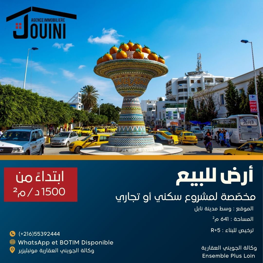 Nabeul Nabeul Terrain Terrain nu Terrain 641 m2 pour promotion immobilire  nabeul