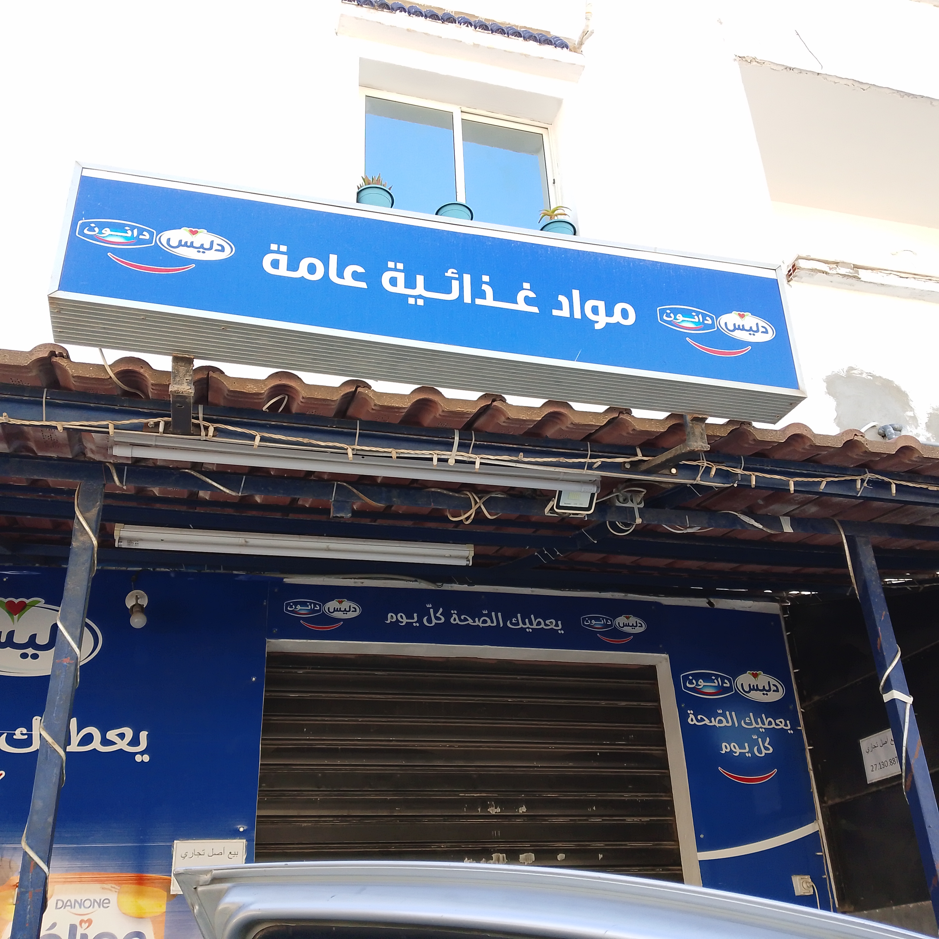 Bou Mhel El Bassatine Bou Mhel Bureaux & Commerces Fond de Commerce Fond de commerce