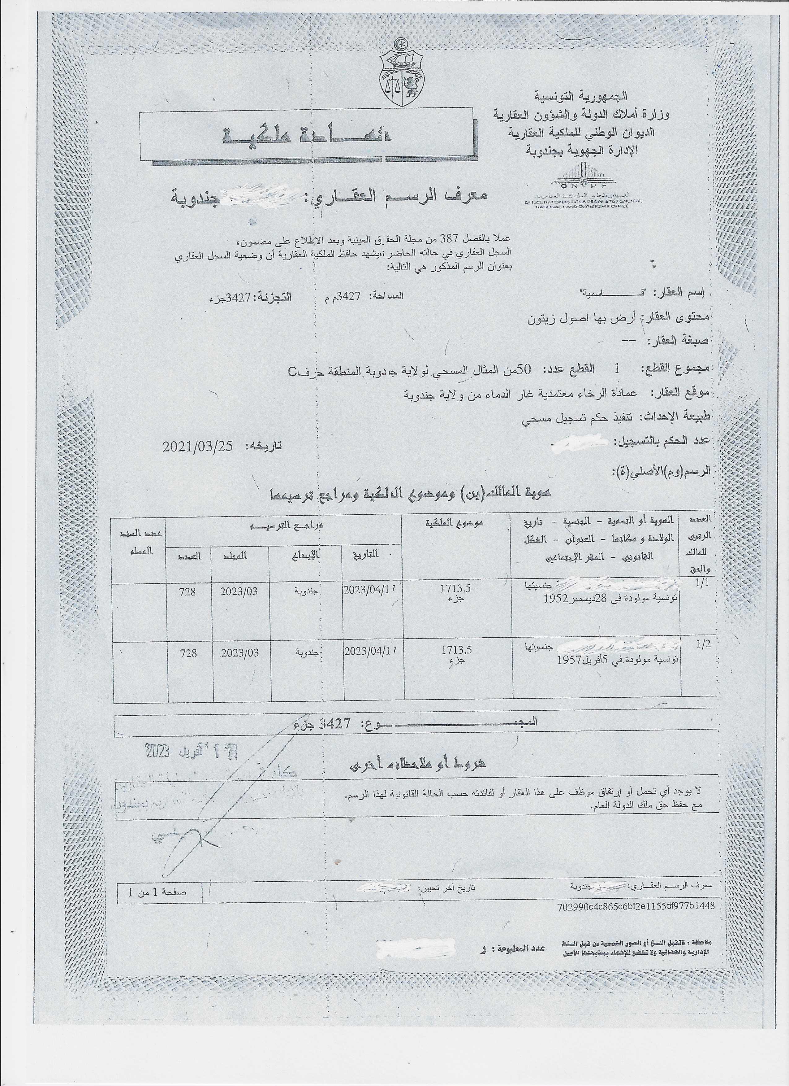 Ghardimaou Ghardimaou Terrain Terrain nu Gpss terrain nu viabilis future hopital regional