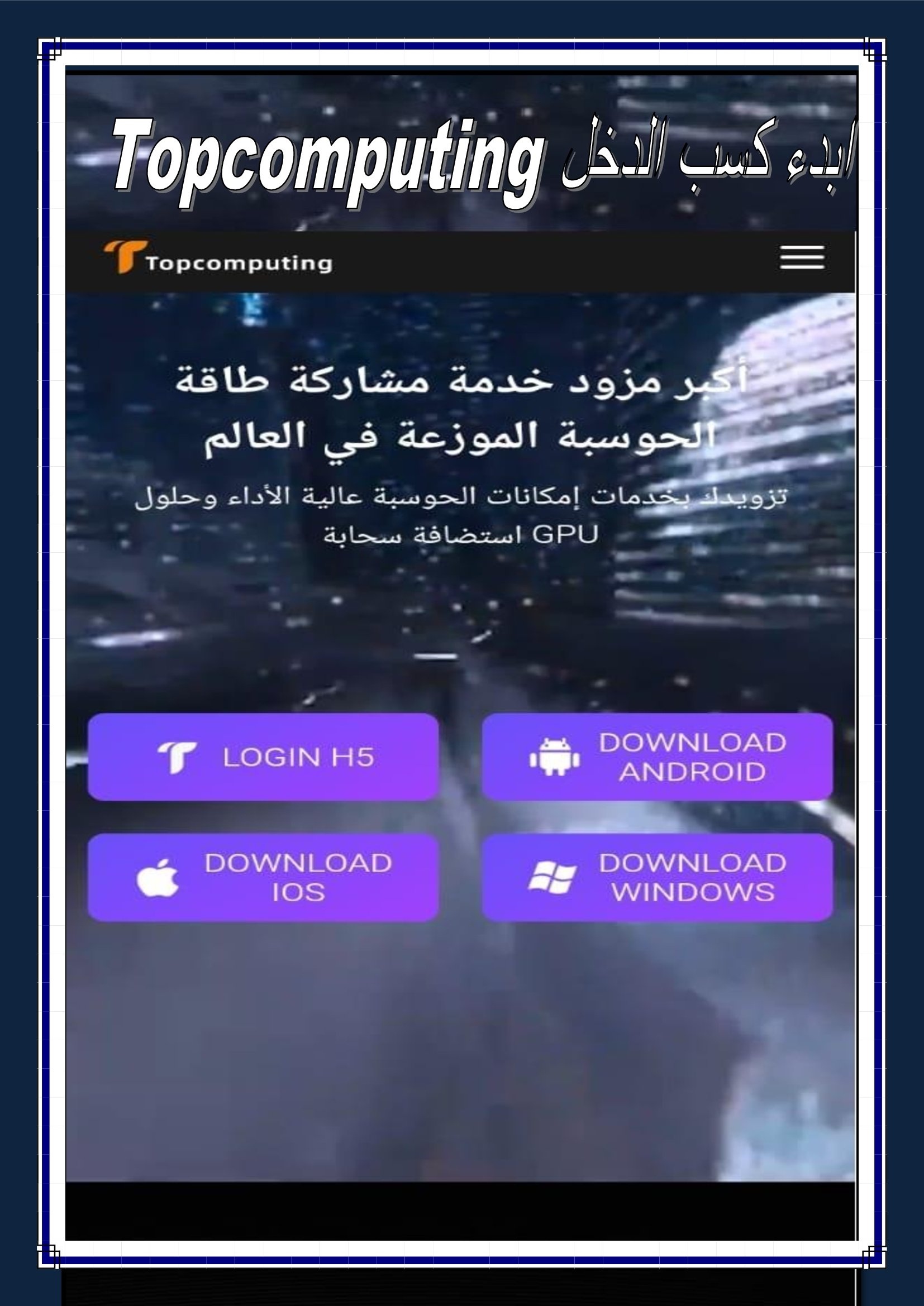 El Mourouj El Mourouj Autre Autre Topcomputing to start earning
