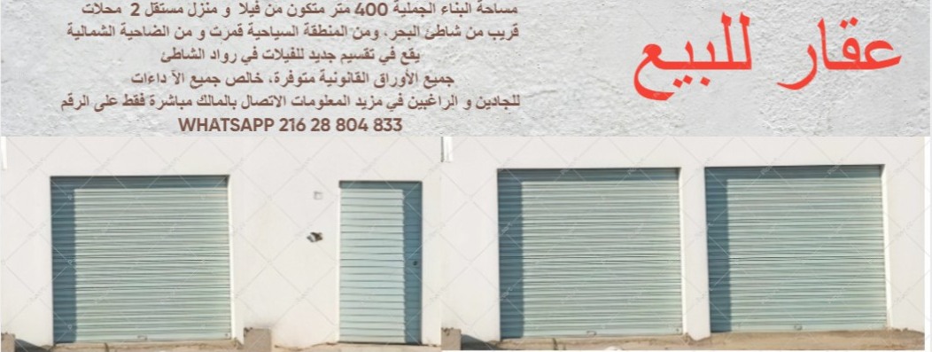 Raoued Cite Des Juges Vente Maisons Villa maison entre indpendante et deux locaux