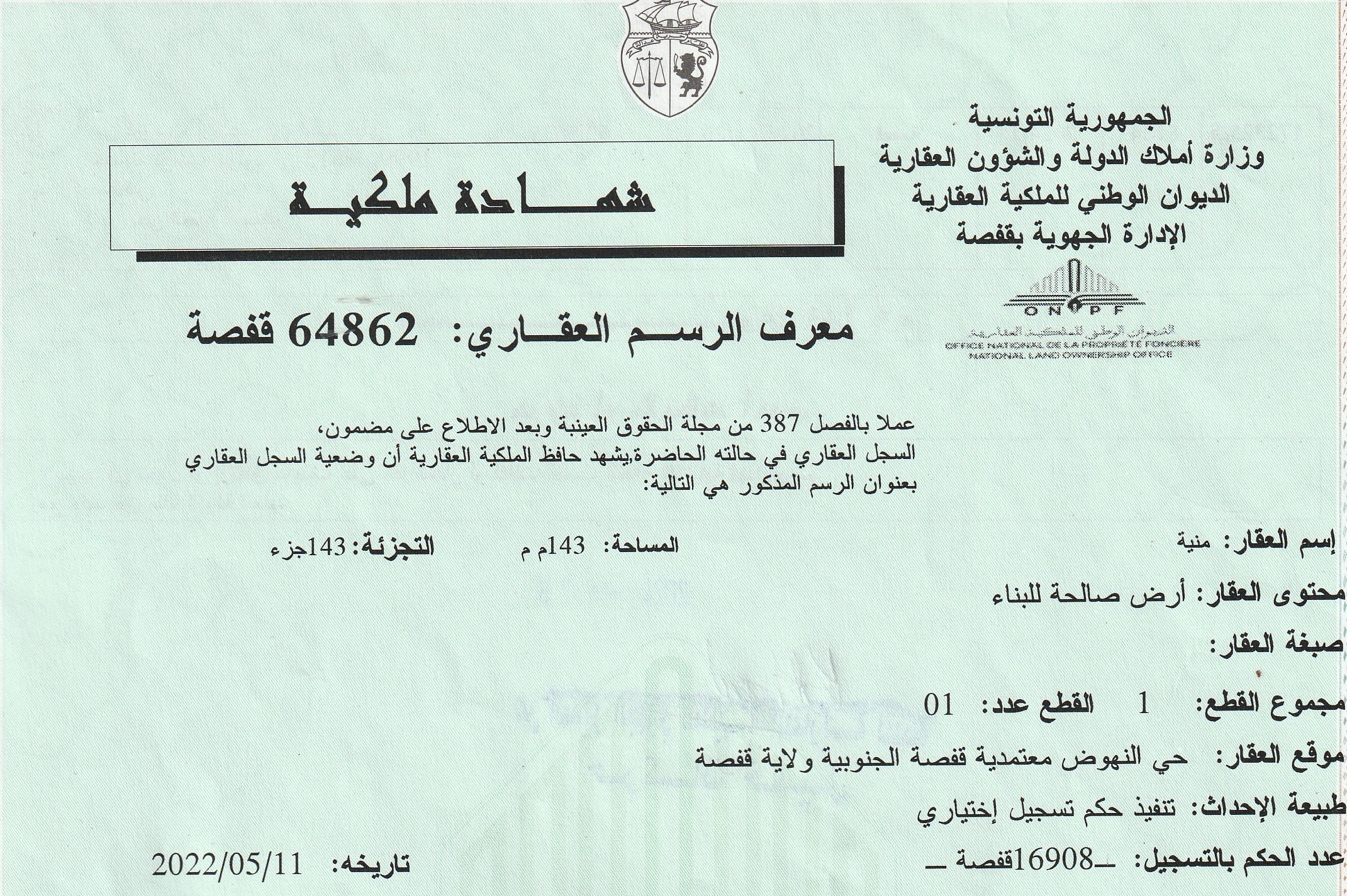 Gafsa Sud Gafsa Cite Ennour Vente Surfaces Terrain  cit ennour