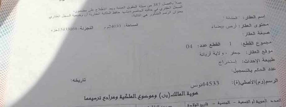 Raoued Jaafar 2 Terrain Terrain nu Jaafar cot l'cole 500 m2 titr