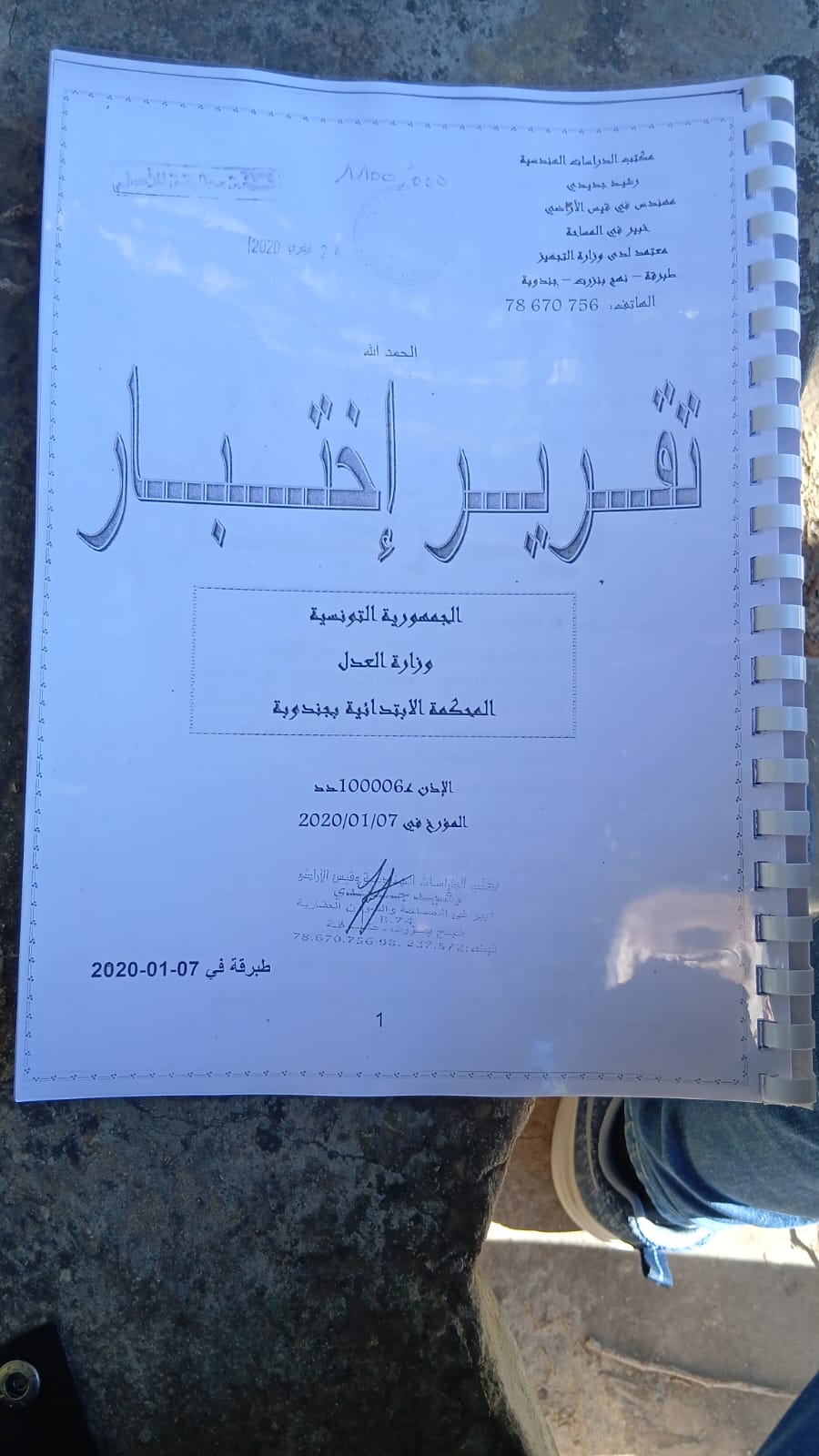 Bou Salem Bou Salem Terrain Terrain agricole Terrain agricole