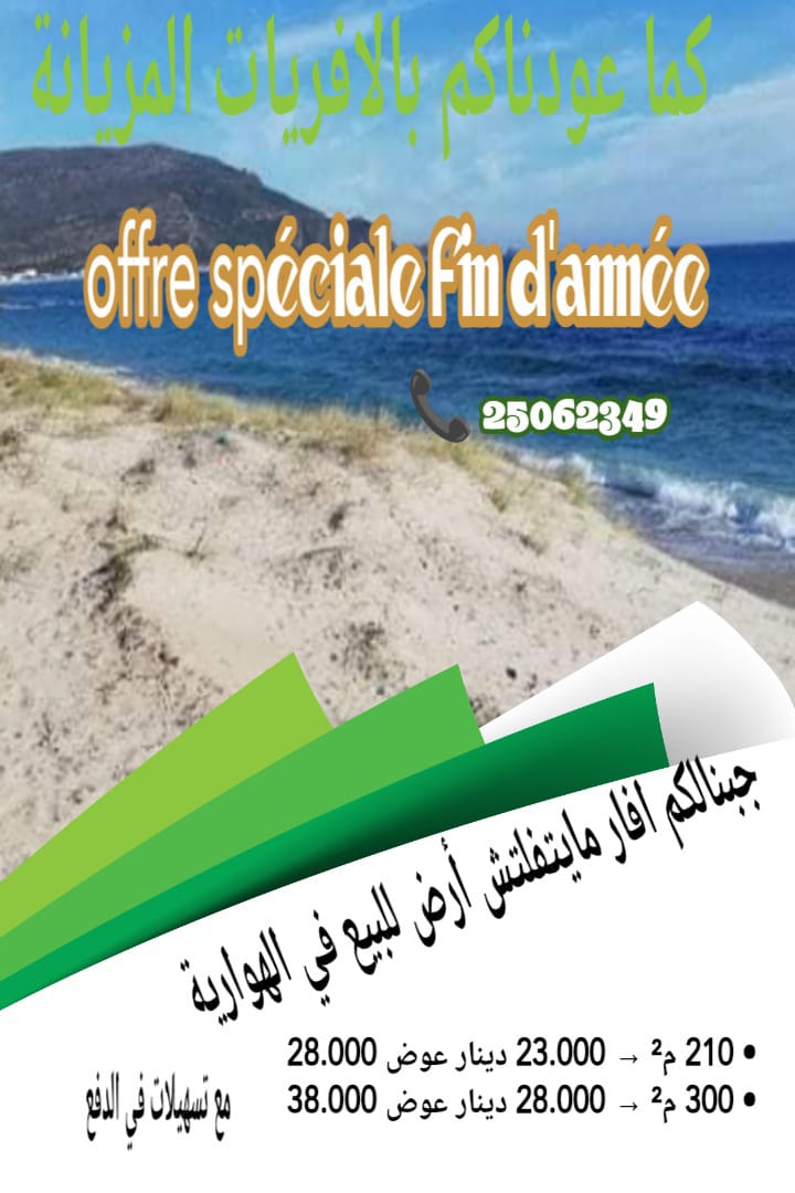 El Haouaria&nbsp;El Haouaria&nbsp;Terrain&nbsp;Terrain nu&nbsp;Offre sp�cial fin d�ann�e � elhaouaria