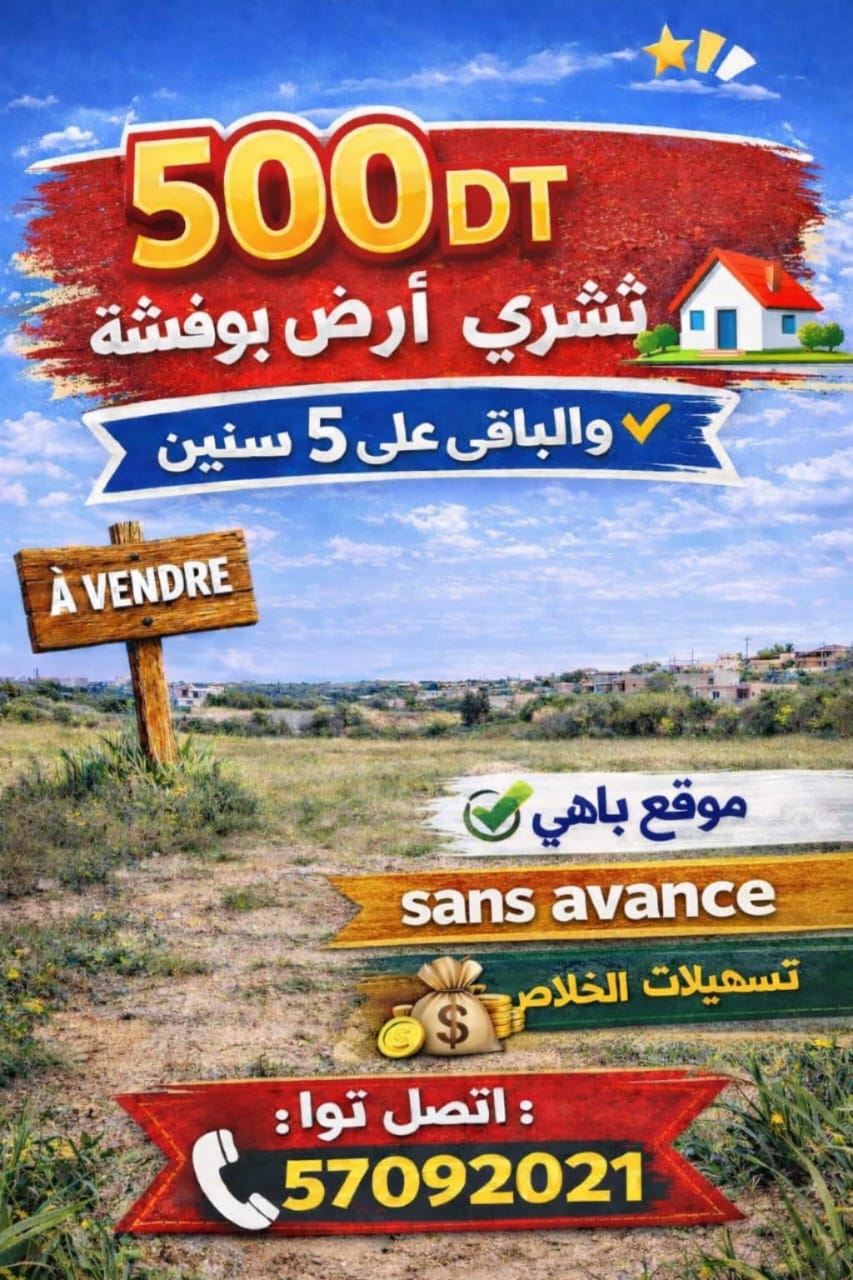 Bou Ficha&nbsp;Bou Ficha&nbsp;Terrain&nbsp;Terrain nu&nbsp;Offre limit� 500dt bouficha