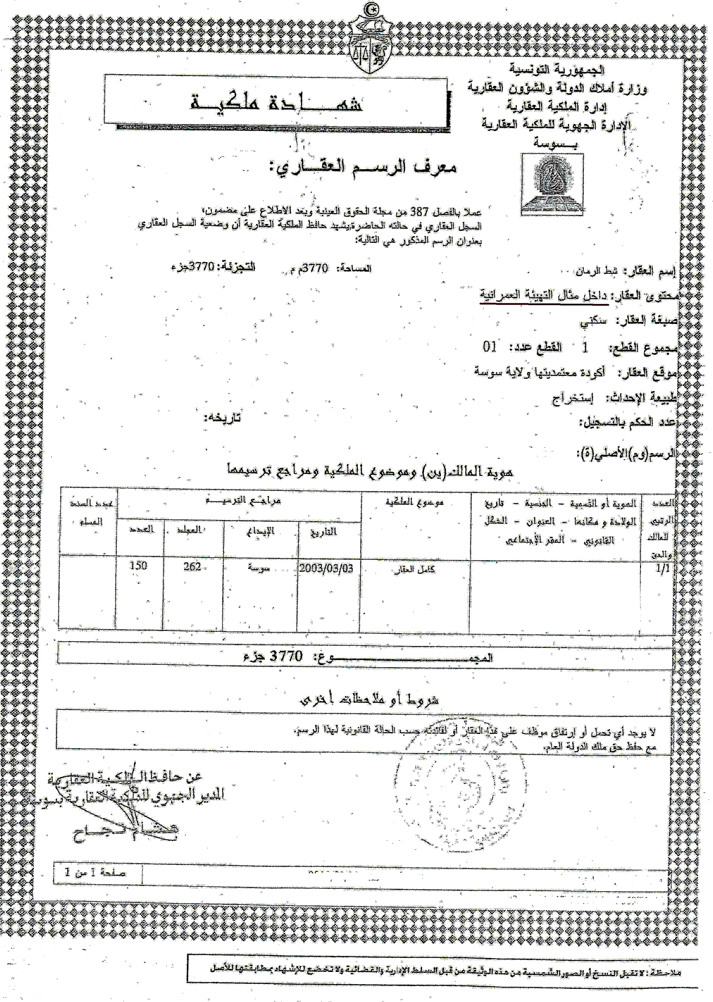 Akouda&nbsp;Akouda&nbsp;Terrain&nbsp;Terrain nu&nbsp;Terrain 3770m et fa�ades 95m chott romaine akouda