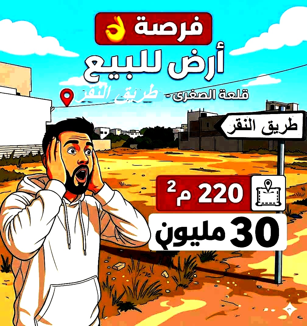 Kalaa Essghira&nbsp;Ennagr&nbsp;Terrain&nbsp;Terrain agricole&nbsp;Terrain titr� 220m � kalaa seghira vers el nageur