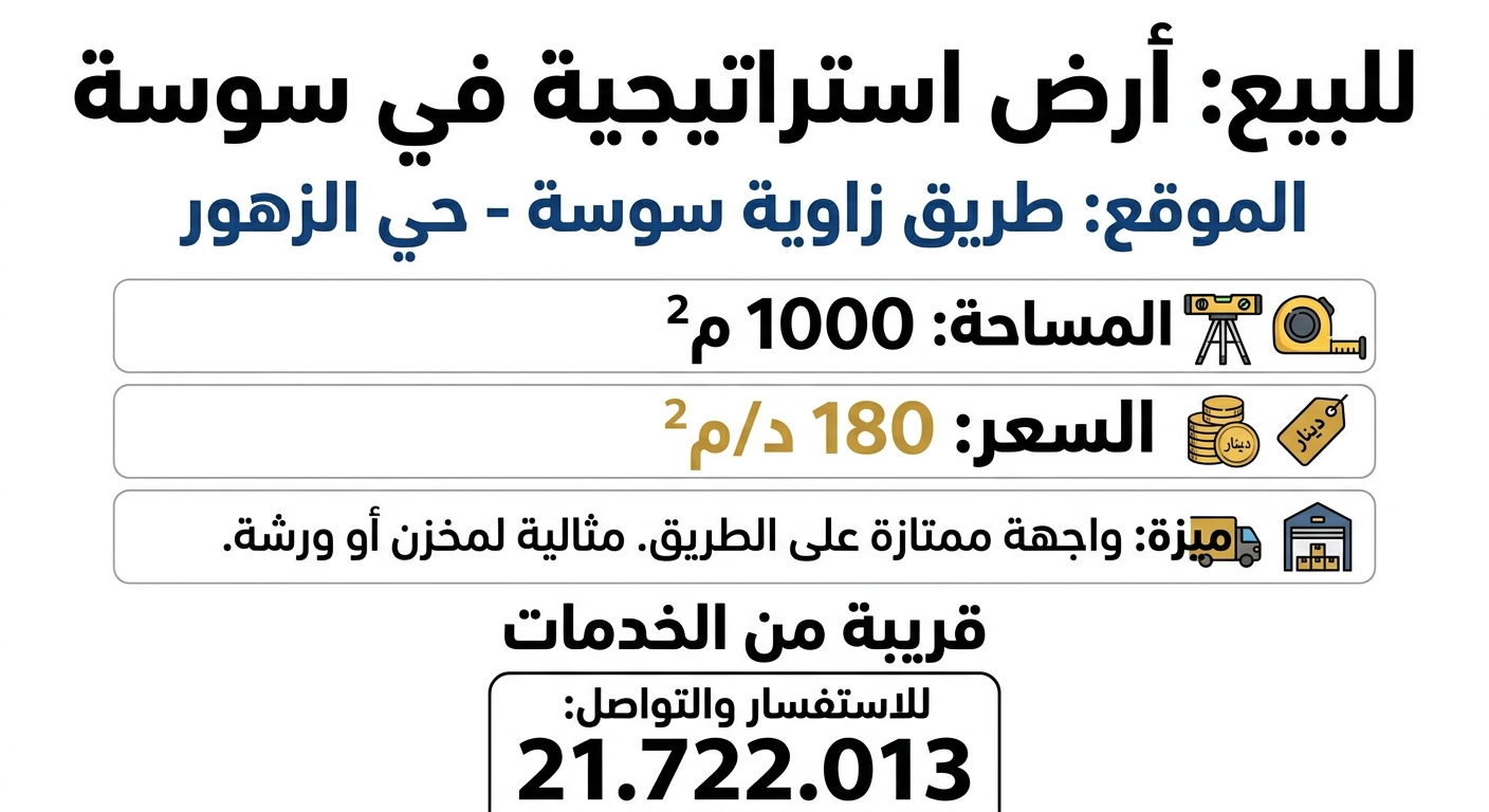 Sousse Riadh&nbsp;Zaouiet Sousse&nbsp;Terrain&nbsp;Terrain nu&nbsp;Zouiet sousse