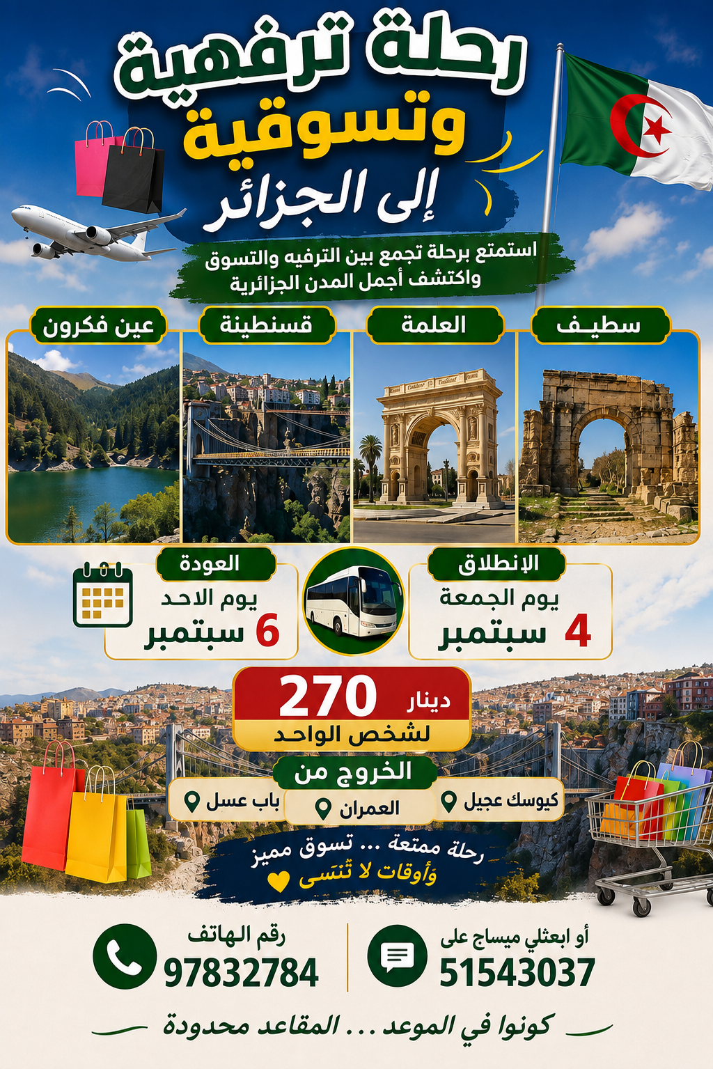 El Mourouj&nbsp;El Mourouj&nbsp;Autre&nbsp;Autre&nbsp;Shopping trip to algeria