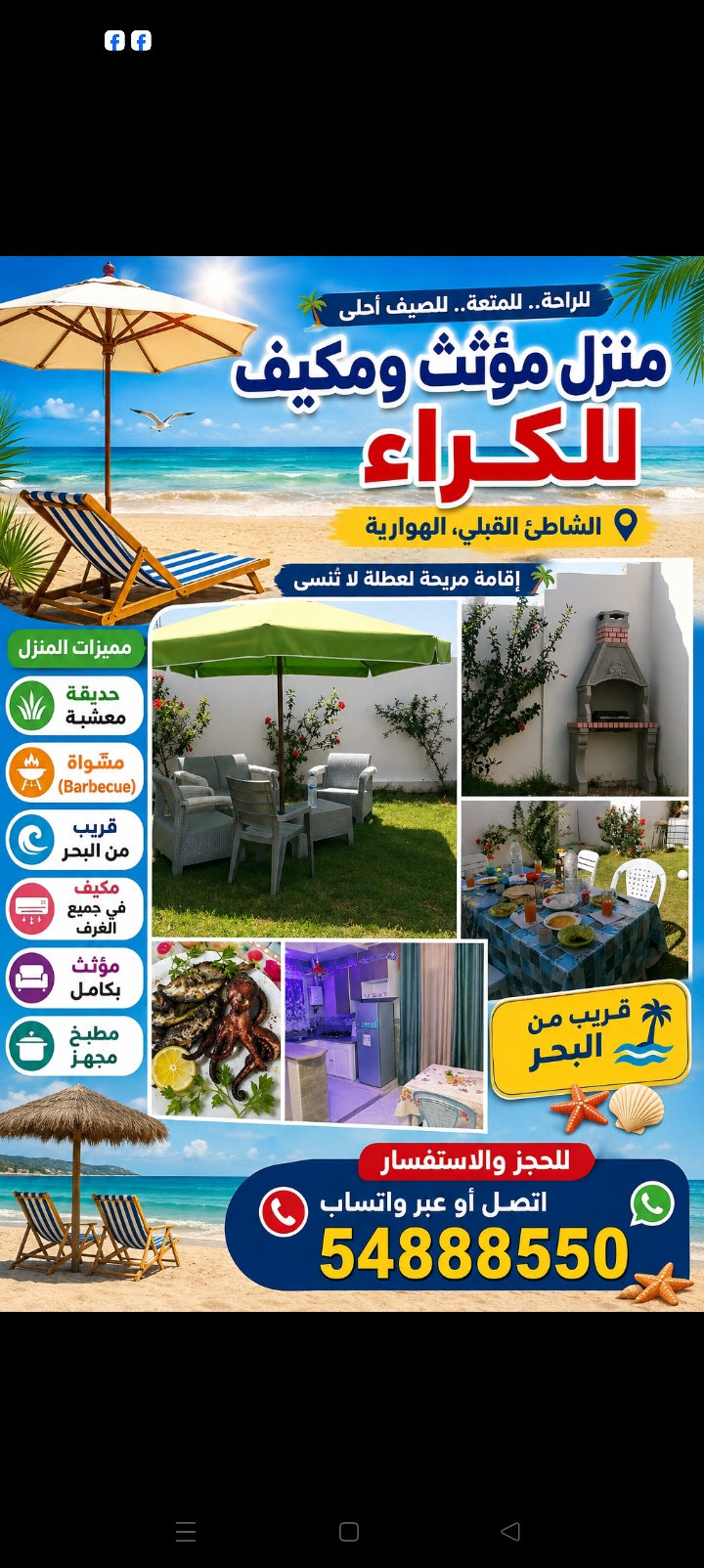 El Haouaria&nbsp;Cite Touristique&nbsp;Location vacances&nbsp;Maisons&nbsp;Maison vacance �t� 2026 au chatt el hawaria