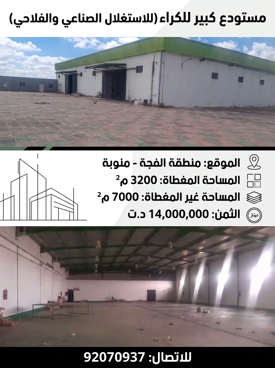 Mornaguia&nbsp;El Fejja&nbsp;Location&nbsp;Autre&nbsp;Espace industriel et agricole el fejja manouba